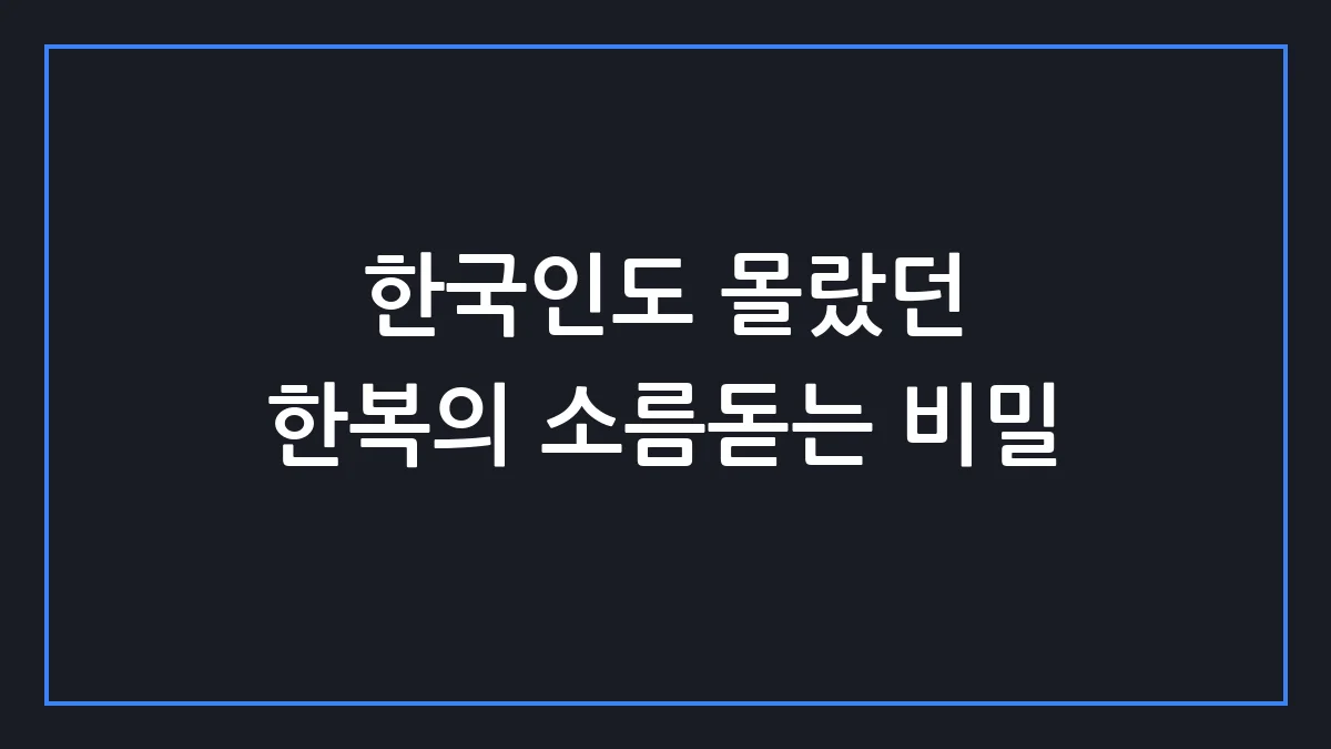 한복 입고 경복궁 갔다가 외국인한테 한국어 질문받은 썰